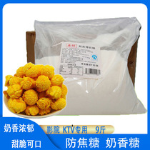 Guangshi 9kg popcorn sugar anti-scorched milk gum movie theater spherical butterfly Popcorn special sugar commercial raw materials