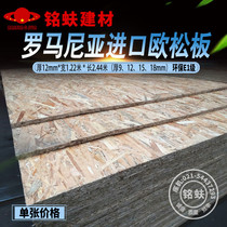 Romania imported Osong board 12mm furniture wardrobe decoration board OSB oriented particleboard environmental protection E1 level