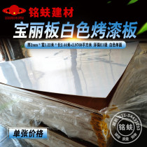 Paoli plate 2mm white baking varnish plate glossy light decoration veneered plate furniture finishing plate solid wood plate