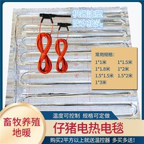 Carbon fiber silicone electric floor heating constant temperature heating plate heating for piglets ground heating livestock heating plate railway insulation