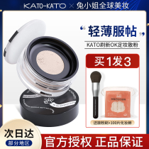 KATO bulk powder cosmetic powder controlled oil persistent flawless female students waterproof perspiration without makeup Affordable Pearlescent Nectar