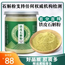 Yunnan official Huoshan Dendrobium officinale powder ultra-fine pure powder special grade Chinese herbal medicine Maple Dou strip 250g