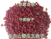 Note 250g Changbai Mountain Schisandra North Schisandra Chinese herbal medicine edible oil seed wine powder tea new products