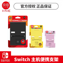 (Nanchang Yuanmeng)Good value original Switch NS bracket Host portable bracket available charging base