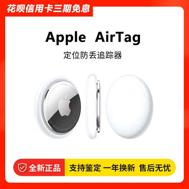 Apple/ƻAirTag ͯ˷λ׷ airtag