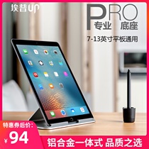 EPU AP-7D tablet stand desktop display shelf ipadpro universal 12 9-inch air video base computer Microsoft Surface Huawei M6 and other metal aluminum alloy pendulum