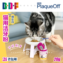 Beethoven pet cat Boledan tooth cleaning powder Cat to remove bad breath in addition to dental stones to clean the mouth Cat tooth cleaning powder 20g