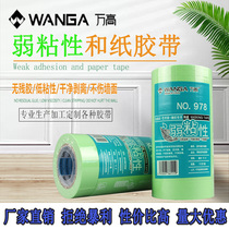 Wangao weak adhesive masking tape art paint and paper decoration spray paint masking easy tear wall without trace low adhesion