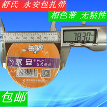 Shus nine-headed bird Yongan PVC plastic tape tape tape tape tape color non-stick tape non-stick tape 1 piece 10 small rolls