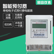Civil meter meter smart meter IC CARD meter Prepaid electric meter 10-40A