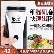 Xinyu electric coffee grinder Coffee bean grinder Household multi-function coffee grinder Small grinder