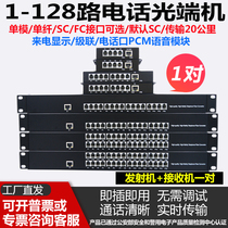 1-way 2-way 4-way 8-way 16-way 24-way 32-way 64-way 128-way telephone optical terminal machine with network fiber optic transceiver