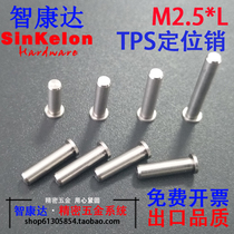  304 stainless steel positioning pin riveting cylindrical pin Non-threaded riveting TPS-M2 5*4*5*6*8~*16