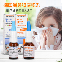 Germany Nasen Spray for children's nasal congestion spray for pregnant women ventilation and nasal washing deep sea saline nasal dredger artifact