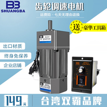 Shuangba speed regulating gear motor 220v380v micro AC gear small motor stepless variable speed conveyor belt motor