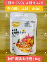 (2 bags 25 9) Akita full of water-soluble dietary fiber Hawthorn roll fruit pear Hawthorn snack 110g