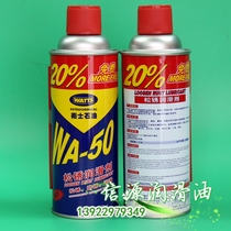 WATTS WA50 anti-rust and loosening agent guard WA-50 loose rust oil machinery and equipment maintenance lubricant