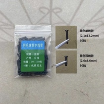 (Yu Quan Sports) new rubber badminton racket guard wire nail a full-size black