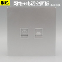 Silver 86 dual-port blank computer phone panel two-position network information voice phone socket does not contain modules
