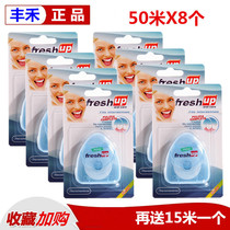 (Day special price) export to Italys Fenghe dental floss flat line 50 meters a total of 8 ultra-fine micro wax mint