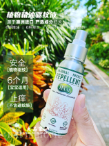 The whole family can use the mosquito repellent industry 100% Australian HAAB natural plant essential oil mosquito repellent liquid spray 80ml