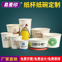 Advertising disposable paper cups thickened 9 ounces commercial cups paper bowls customized custom-made custom-made printed logo