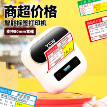 Yakolai M220 price tag printer small automatic printer supermarket clothing store tag price tag printer product production date food sticker barcode printer