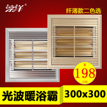 Integrated ceiling 300*300x300 aluminum gusset ultra-thin gold tube light wave bath heater 30x30 titanium tube