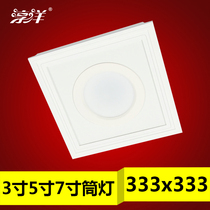 Chunyang 333*333x333 aluminum gusset plate Shupu Aristston integrated ceiling LED lighting downspot lamp
