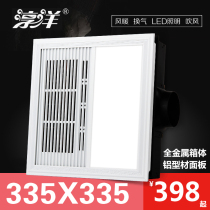 335*335x335 Air and FI integrated ceiling bath bully LED lighting air heating heating ventilation three or four in one