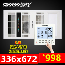 336*672 Mel and Kate integrated ceiling LED lighting wind warm air bathroom Yuba ventilation fan all-in-one
