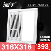 316*316x316 Baoshi lion Dragon Klan Lansi integrated ceiling bath bully LED light wind warm ventilation three or four in one