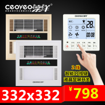 332x332*332 Pindingding integrated ceiling intelligent wind warm air bath bully LED lighting ventilation fan All-in-one
