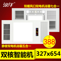 327 x327 * 654 Baditis Meihe integrated ceiling bath heater bathroom intelligent heater