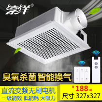 327 * 327x327 Baditis Meika Herch Integrated suspended ceiling mute ventilator exhaust ventilation fan