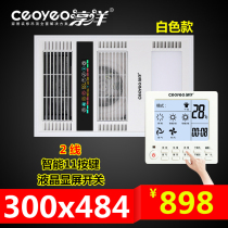 Integrated ceiling 300*300x484 Royal Blue Blue Rongsheng sound Cranlans wind warm air yuba Bathroom all-in-one