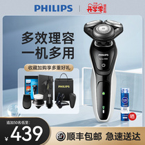  Philips mens electric razor to send boyfriend shaving knife Philip official flagship store s5082