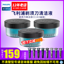 Philips electric shaver cleaning fluid CC13 suitable S7731S7888S8050S9933 cleaning fluid 3 boxes