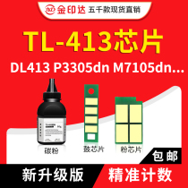 Compatible pantum TL413 chip P3305dn compact DL413 drum P3307 cartridge M7107 M7105dn