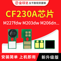 Compatible with HP CF230A chip CF231A powder cartridge chip CF232A toner cartridge M227FDN cartridge M203NW