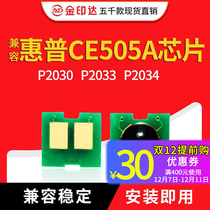Compatible HP CE505A chip HP2030 printer 2035 P2050 2037 2056 P2054 toner cartridge