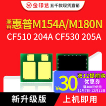 Compatible HP CF510A Toner Chip M154A NW M180N M181FW 530A HP205A 204A