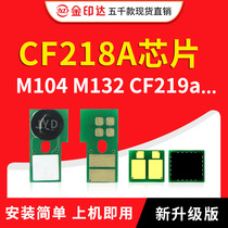 Compatible HP M132NW drum CF218A compact chip CF219A cartridge M104W HP18A 132a