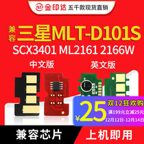 JYD compatible with Samsung MLT-D101 chip SCX3401 3400 ML2161 2165 2160 toner cartridge chip