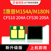 Compatible with HP CF510A toner cartridge chip M154A NW M180N M181FW 530A HP205A 204A