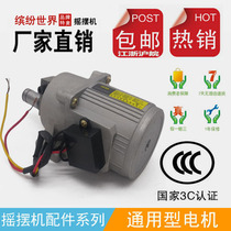 Rocking car motor swing machine root square motor children coin people swing car accessories Motor Motor Motor crown