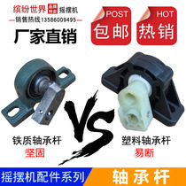 Rocking car base Gearbox accessories Curved plastic curved 7-word curved rocking machine gearbox accessories Bearing rod