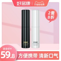 Haoyikang Bio-lysol breath freshener spray Long-lasting mint flavor mouth spray Portable men and women 8ml2 pcs