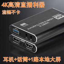 Game Peg Peg Conference HD HDMI to USB3 0 Computer video capture Live recording Capture card 4K