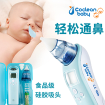 Coclean Korea electric baby nose suction device Newborn snot snug baby nasal congestion childrens nasal device